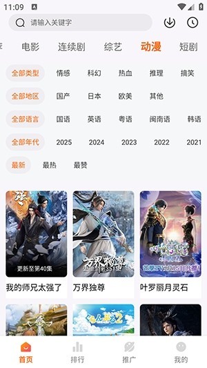 追番达人2026 截图4