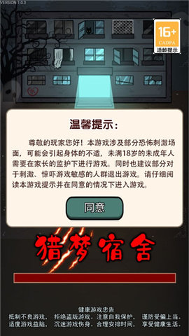 鱿鱼宿舍 截图3