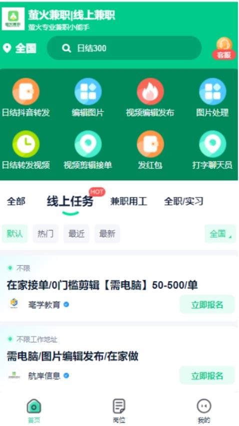 萤火兼职app 截图3