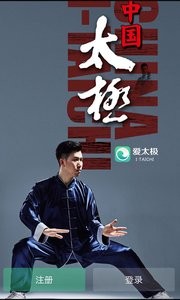 爱太极 截图2