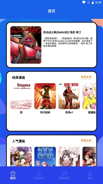 漫趣二次元 截图4