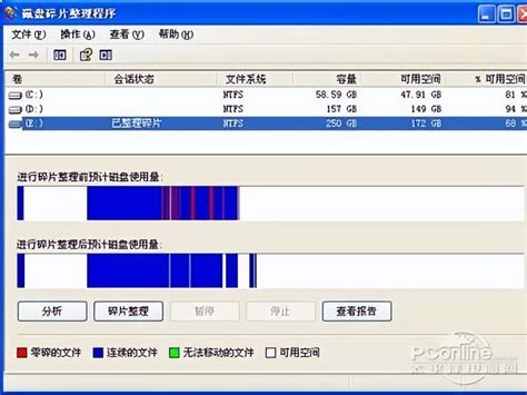 轻松学会：高效整理磁盘碎片的方法 2