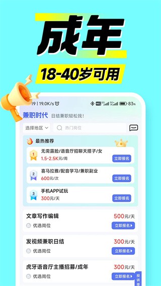 兼职时代 截图4