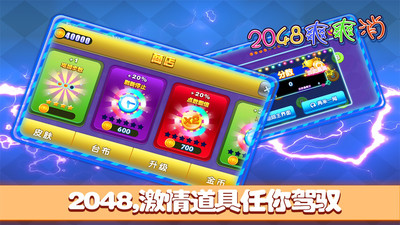 2048爽爽消游戏 1