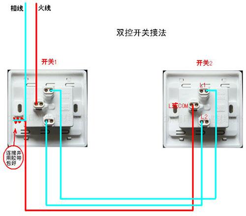 双开关的接线方法指南 2