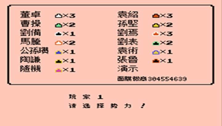 三国志3群雄起源中文版 截图3