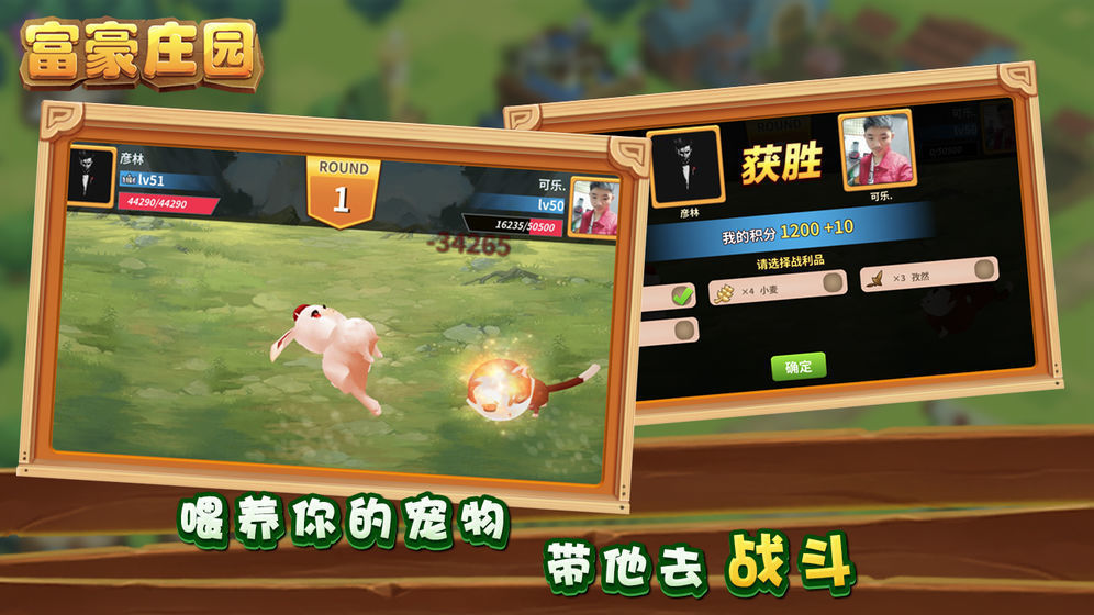 富贵庄园 截图2