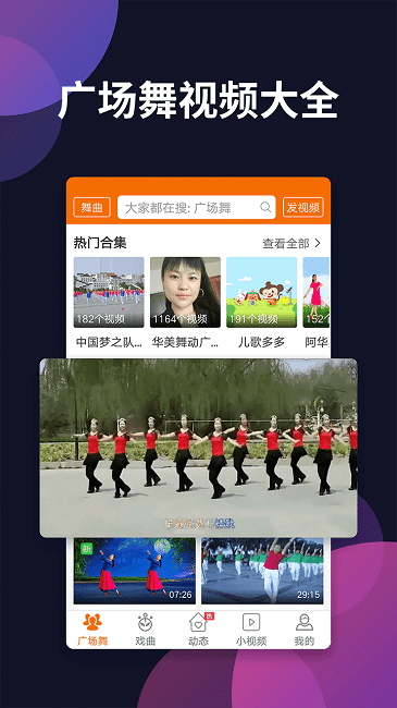 广场舞多多app 截图2