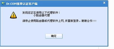 如何让无线路由兼容Dr.COM宽带认证客户端 1