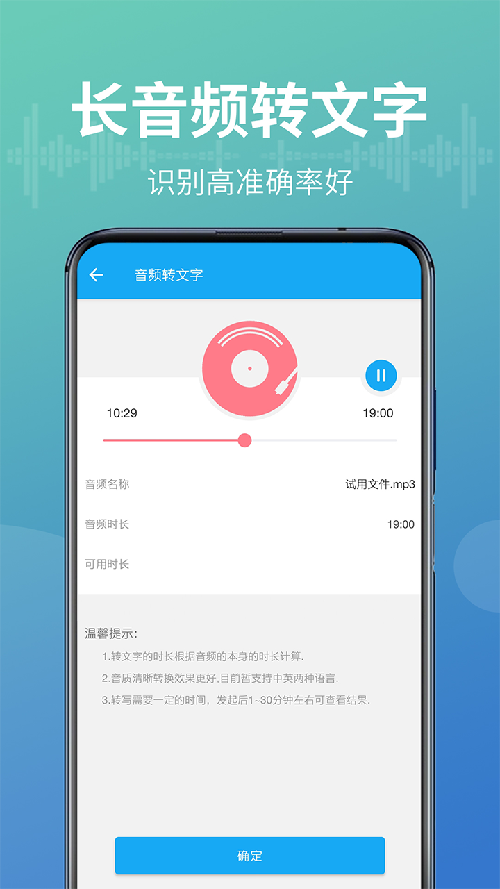 语音转换文字器 截图5