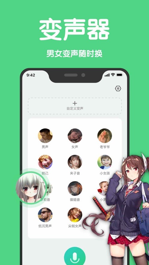 赫兹变声器 1