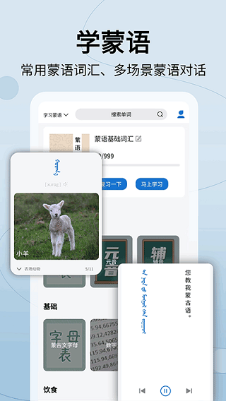 蒙汉翻译通 截图5