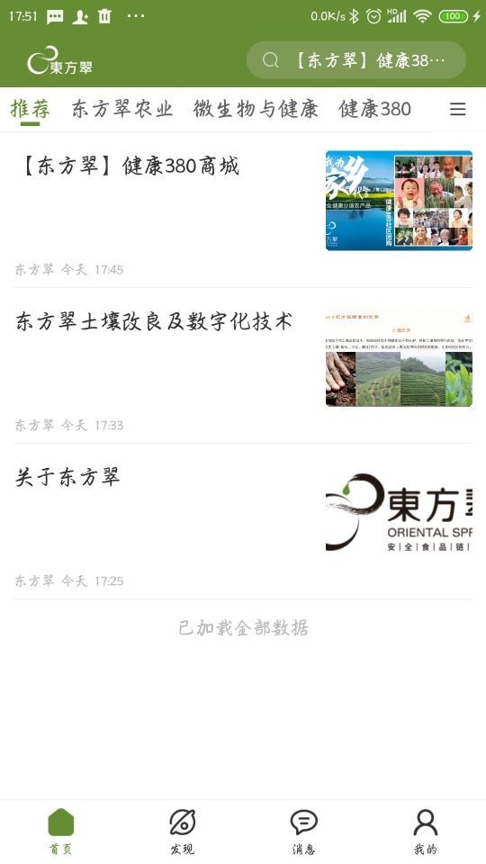 东方翠app 截图3