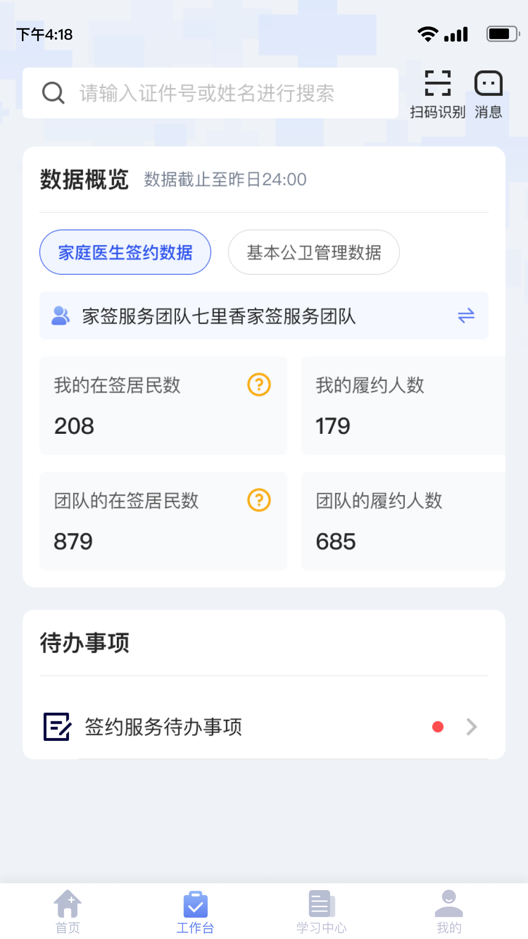 家庭医生医生端 1