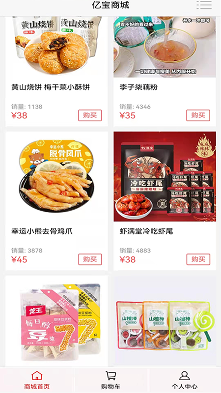 亿宝城app 截图2