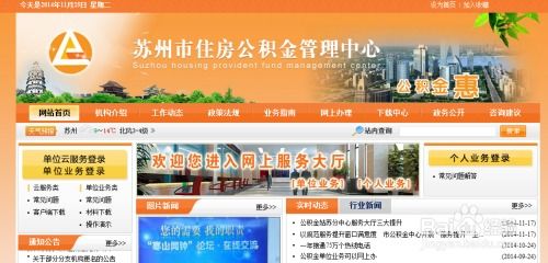 苏州市新住房公积金网站如何查询个人公积金信息？ 1