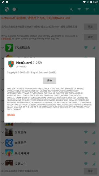 NetGuard免费版 截图4