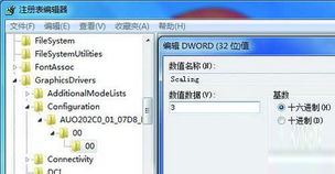 如何在WIN7系统中实现游戏全屏及解决游戏不全屏问题 3