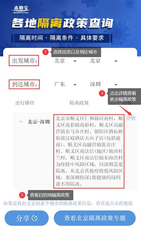 如何快速查询全国出行隔离政策 1