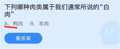 揭秘蚂蚁庄园：探寻白肉之真相，哪种肉类才是真正的白肉？ 2