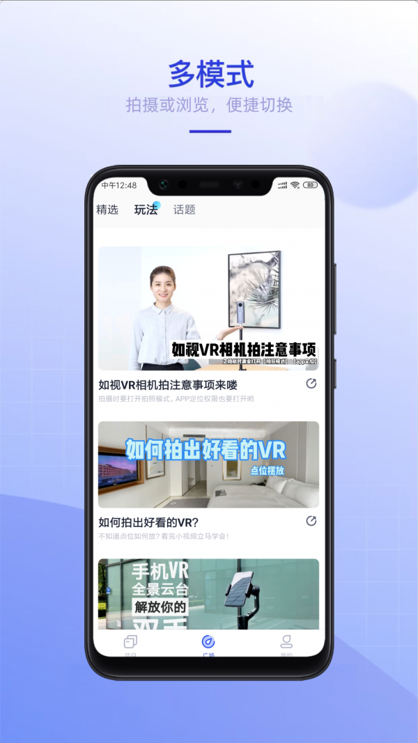 如视VR 截图2