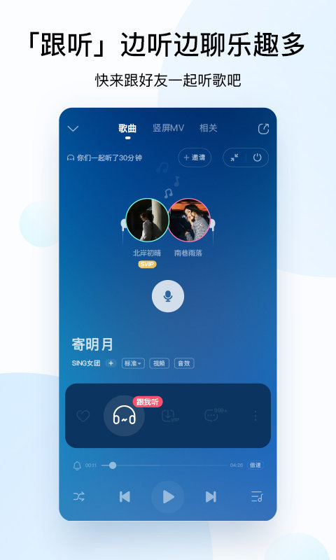 酷狗音乐机车版 截图3