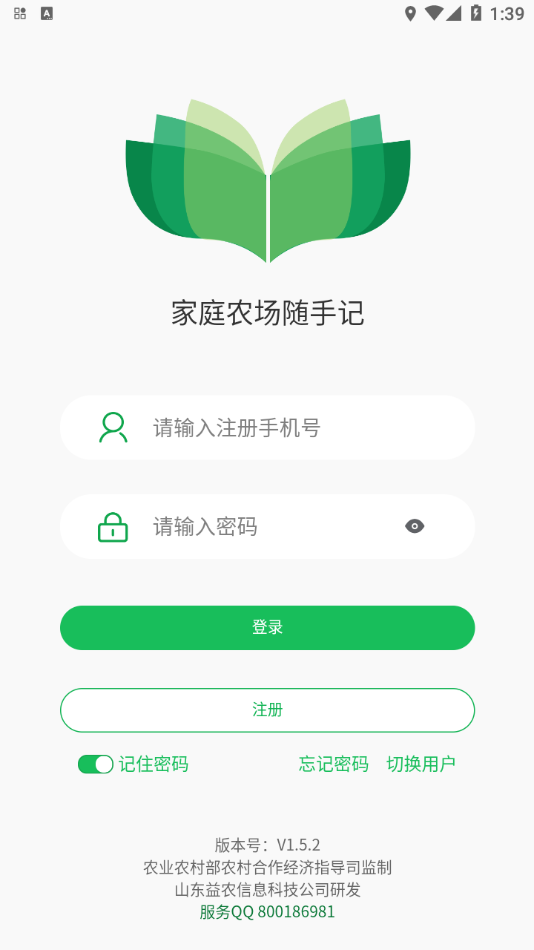 家庭农场随手记APP 截图2