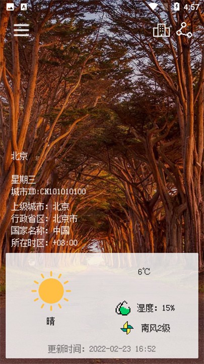 像素小天气官方正版 截图3