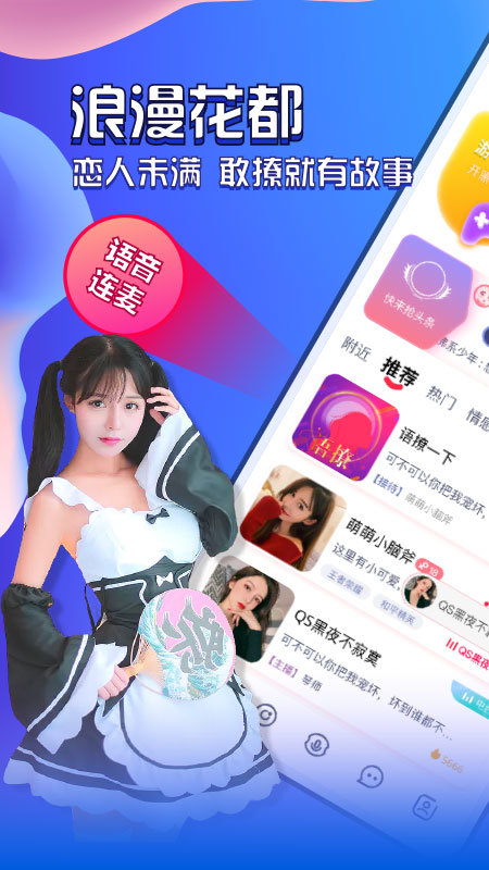 花都语撩 1