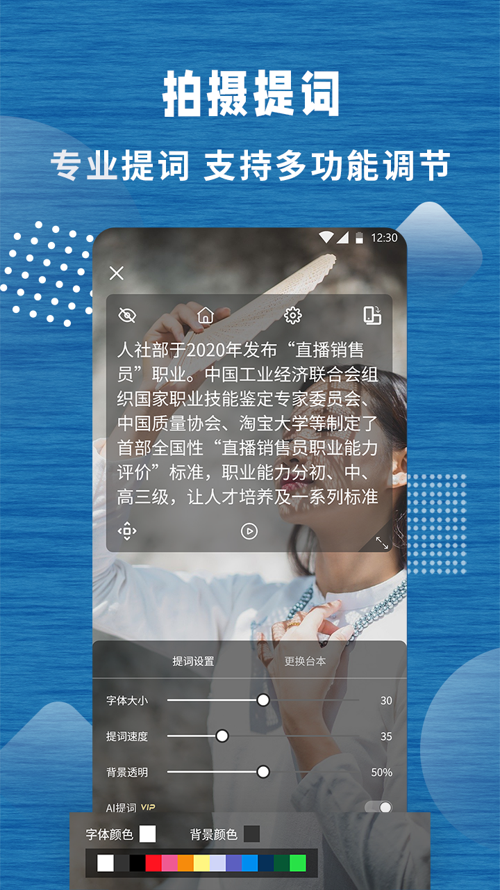 标准提词器免费版 截图2