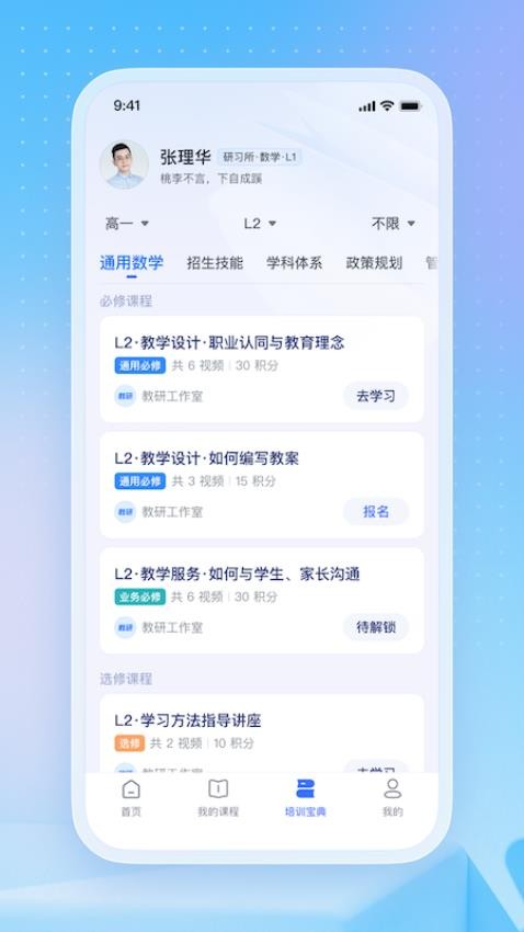 名师直通车app 1