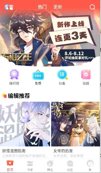 西西漫画免费版 截图2