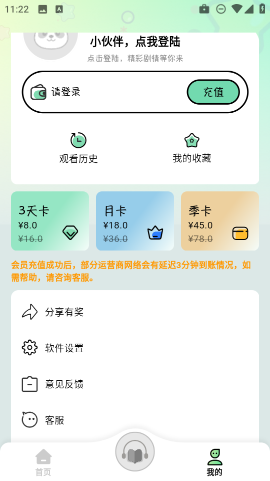听番fm官方下载 截图3