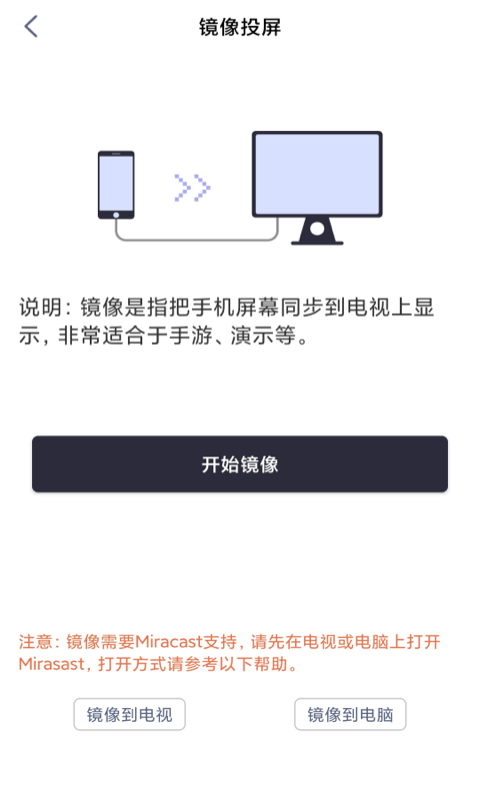 手机投屏精灵 截图3