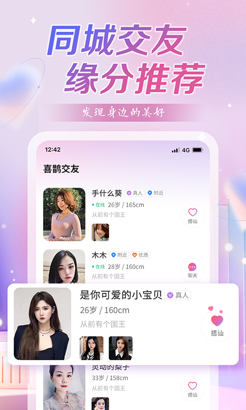 喜鹊 截图4
