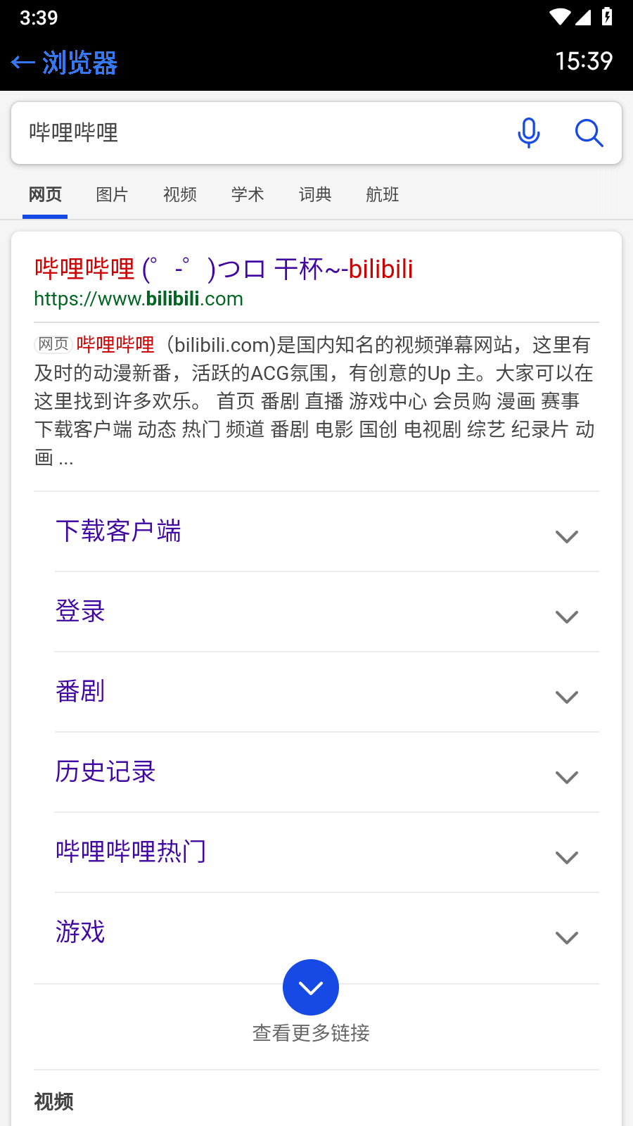 抬腕浏览器手机版 1