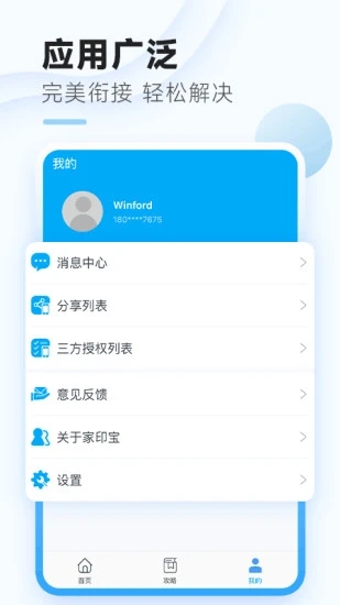 家印宝打印机 截图3