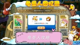 洛克王国：掌握战斗技巧，轻松击败龟圣人！ 2