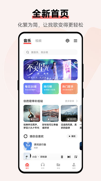 i音乐极速版 截图1