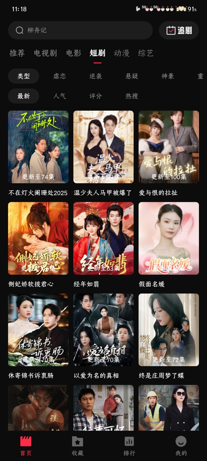 八戒影视大全 截图4