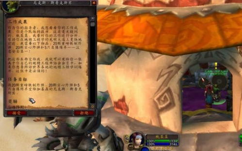 《魔兽世界》：如何学习地精工程学？ 1
