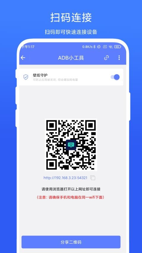 ADB小工具 截图3