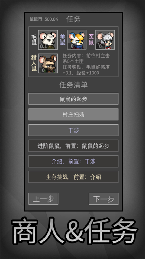老鼠大冒险免内购版 截图5