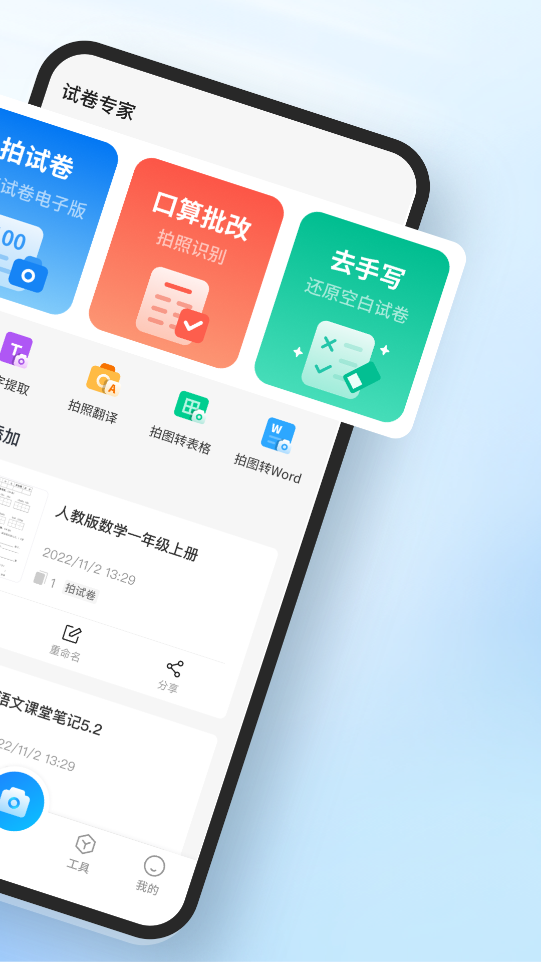 试卷专家app 截图3