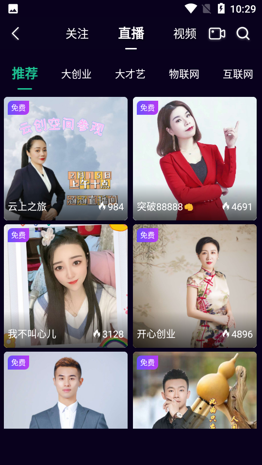 创业天下平台app 截图5