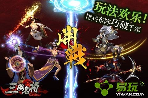 三国战纪3七星转生 截图2