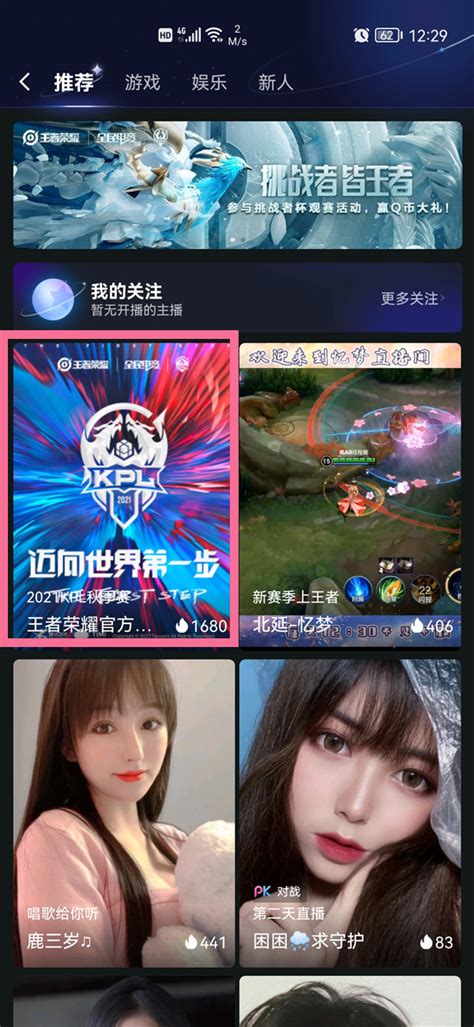 如何在手机QQ上开展直播 2