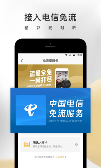 企鹅fm最新版本 截图2