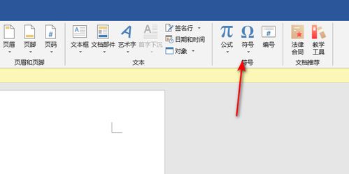 Word文档中的箭头符号：轻松输入指南 2