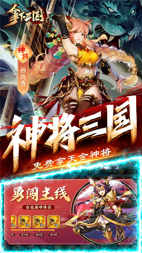 拿下三国免费版 截图4